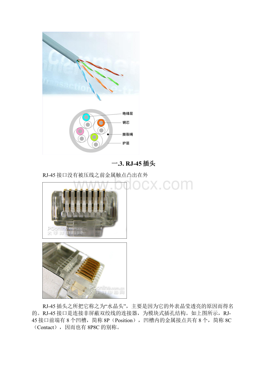 如何制作网线.docx_第3页