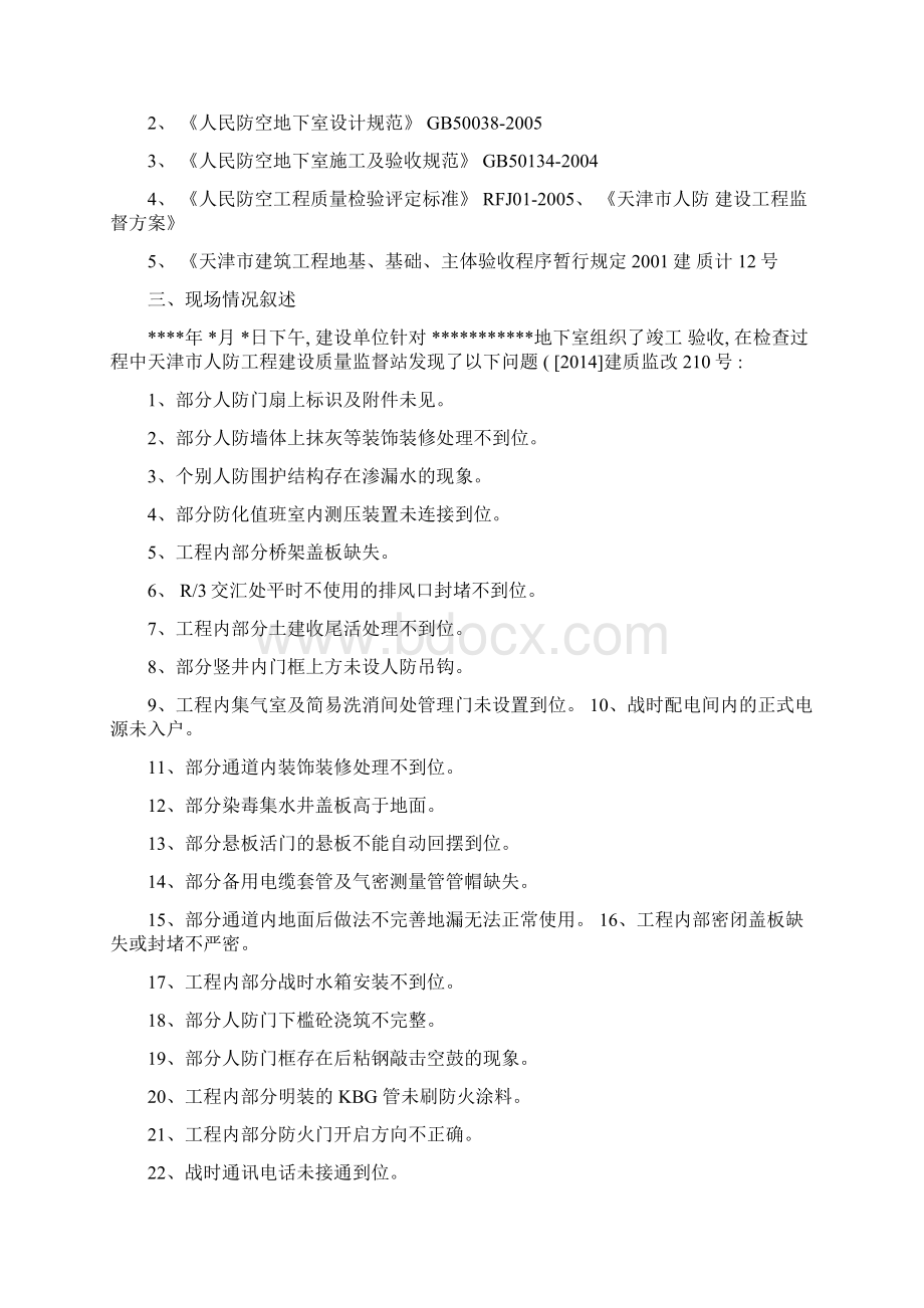 人防竣工验收整改方案精Word下载.docx_第2页