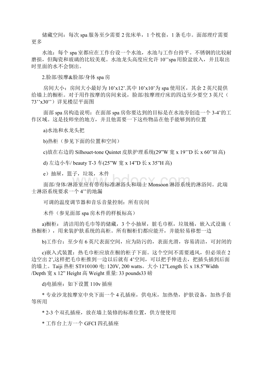 Spa设计要求Chinese要点Word格式文档下载.docx_第2页