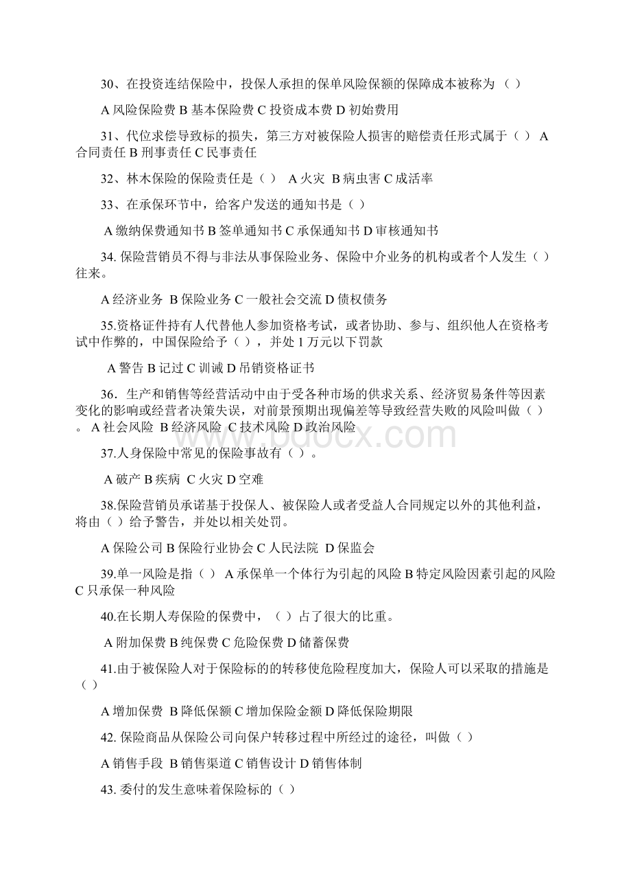 最新疑难题Word下载.docx_第3页