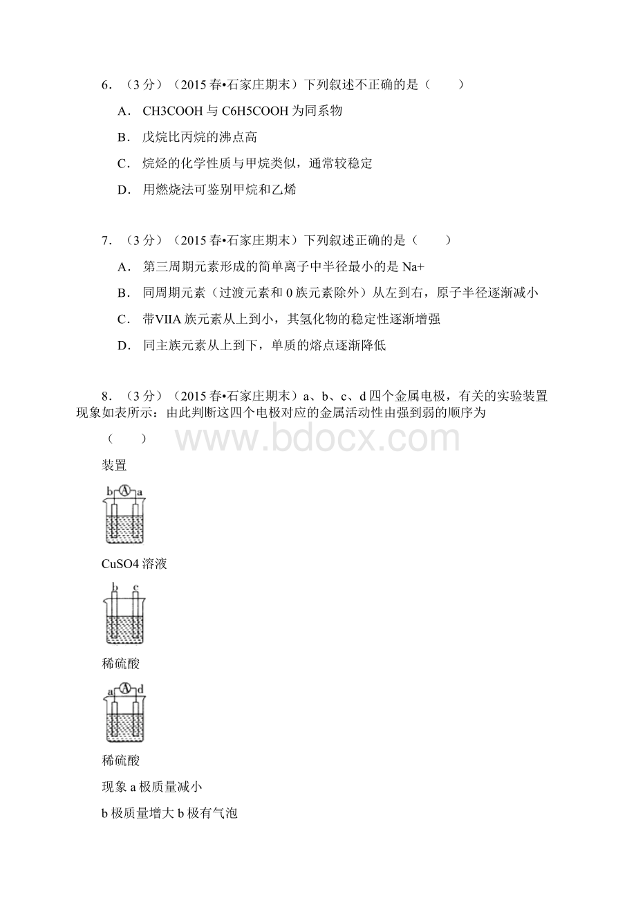 广东省广州市番禺区禺山高级中学高一化学下学期末模拟Word格式文档下载.docx_第2页