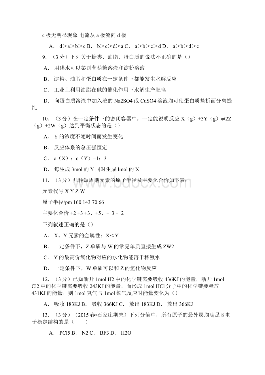 广东省广州市番禺区禺山高级中学高一化学下学期末模拟Word格式文档下载.docx_第3页