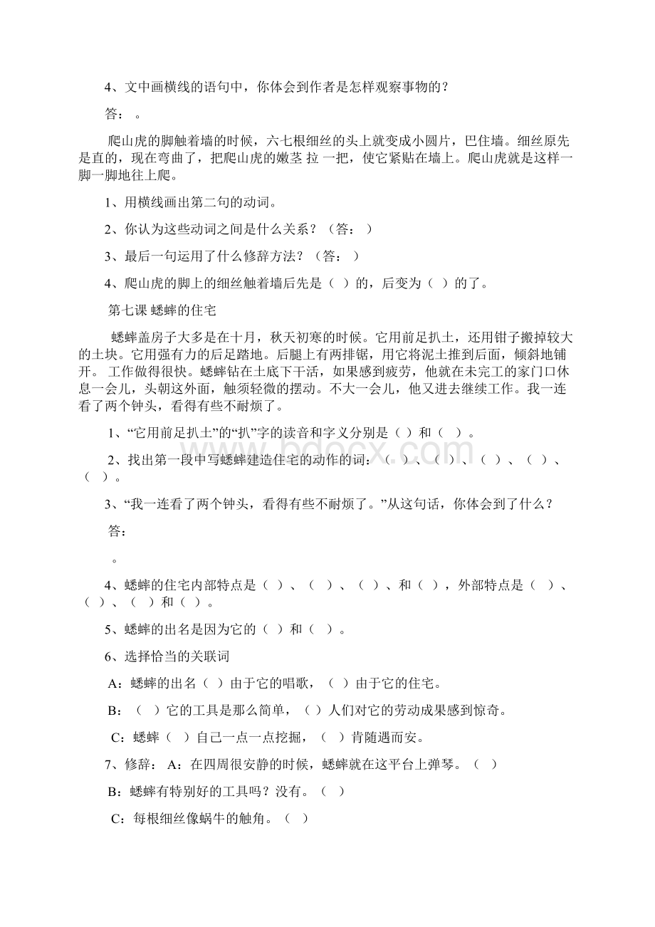 四年级语文课内阅读习题人教版Word文件下载.docx_第3页