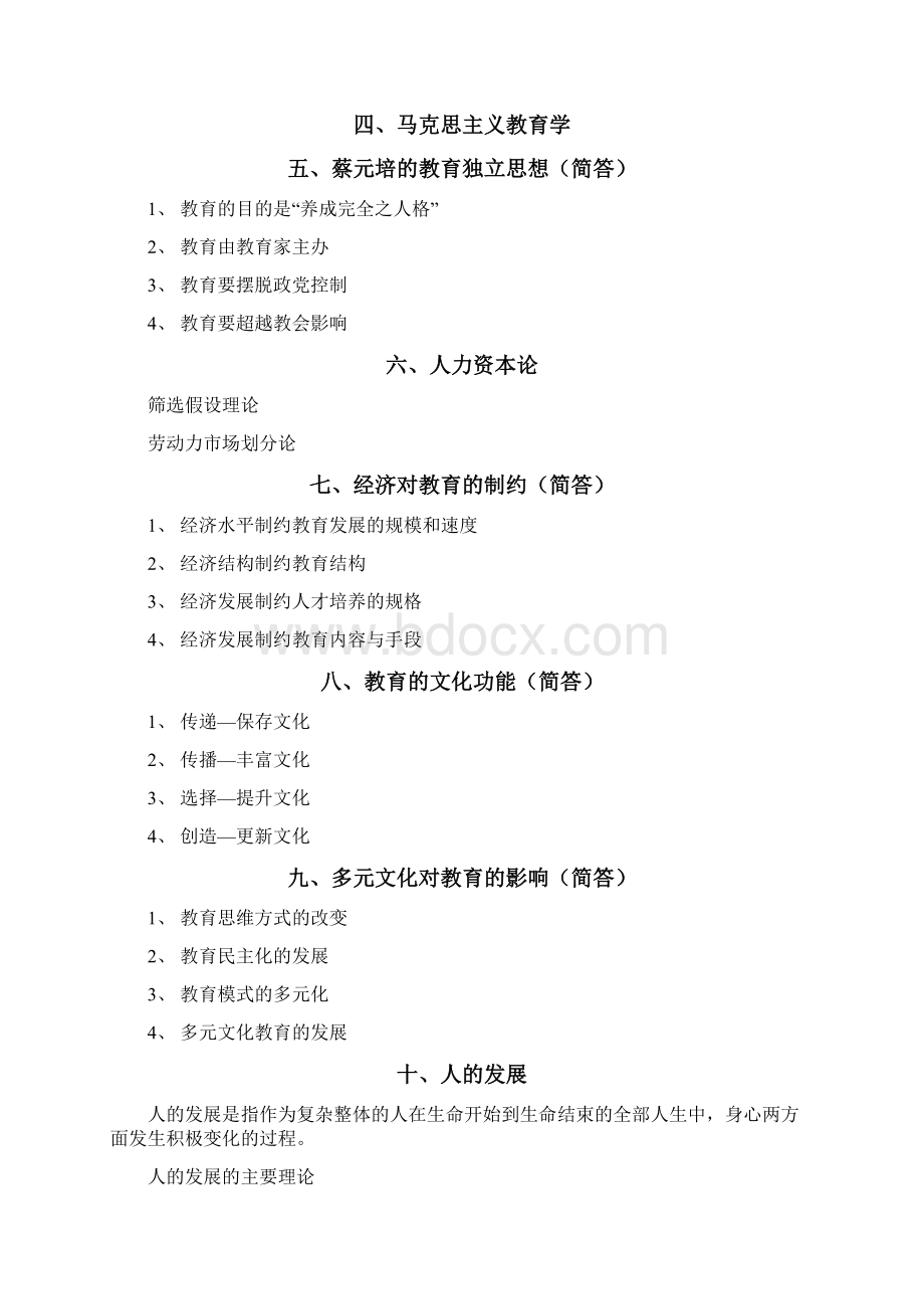 教育学期末复习提纲.docx_第2页