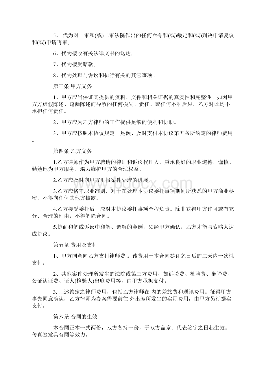 律师委托代理合同优秀范本.docx_第2页