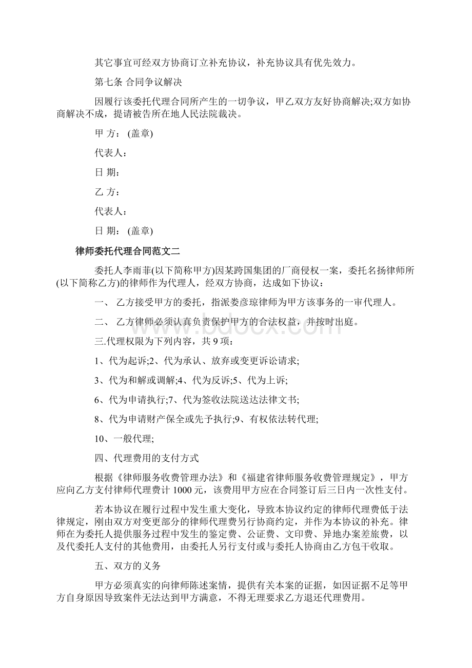 律师委托代理合同优秀范本.docx_第3页