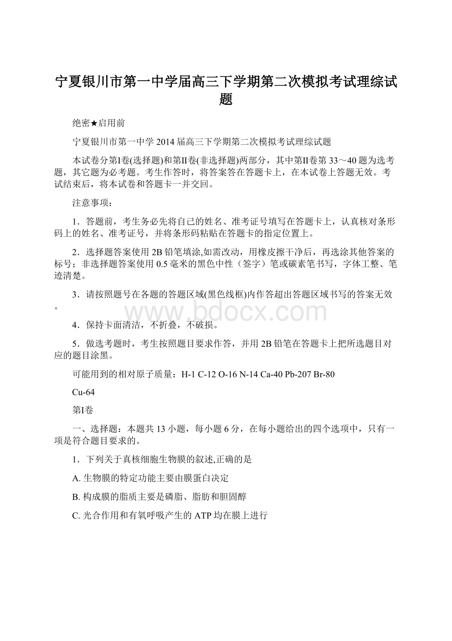 宁夏银川市第一中学届高三下学期第二次模拟考试理综试题Word文件下载.docx