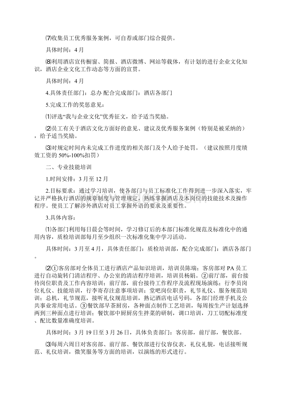 员工学习培训方案.docx_第2页