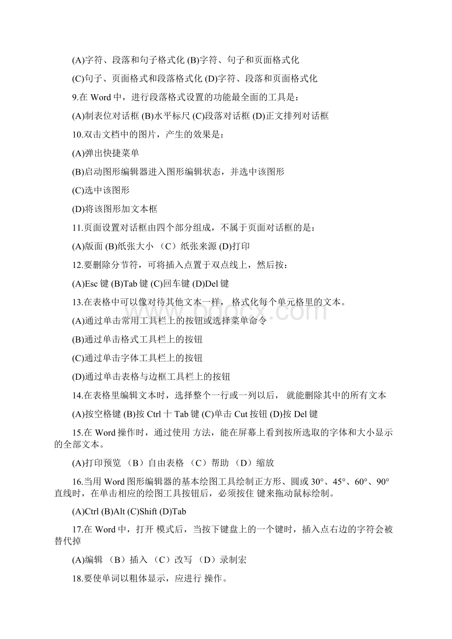 计算机知识考题WordExcel及部分基础知识.docx_第2页