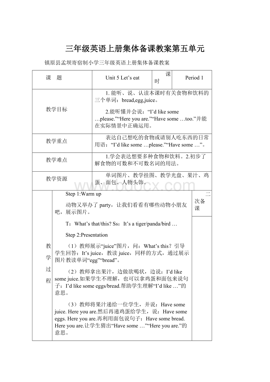 三年级英语上册集体备课教案第五单元.docx_第1页