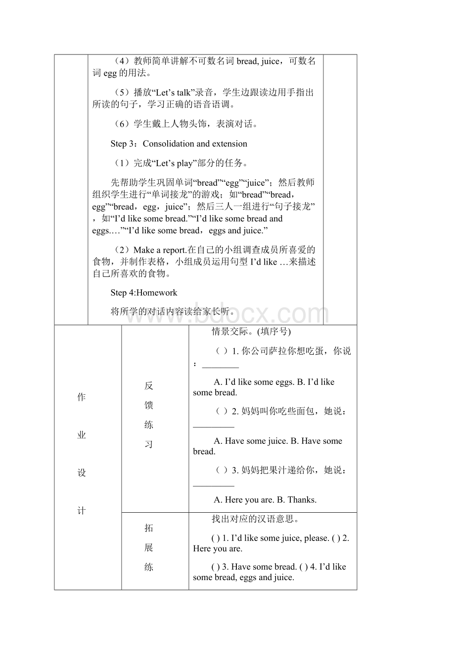 三年级英语上册集体备课教案第五单元.docx_第2页