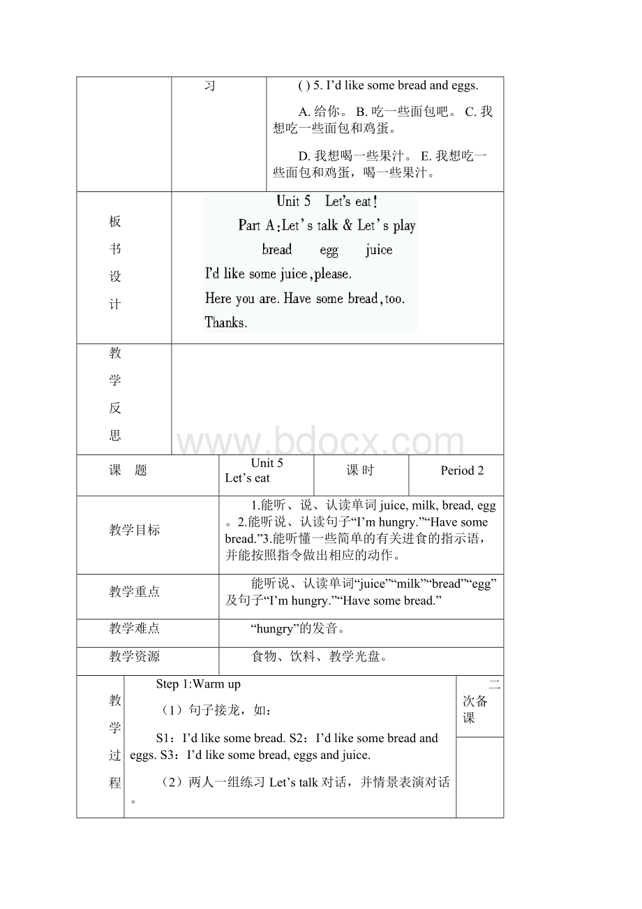 三年级英语上册集体备课教案第五单元.docx_第3页