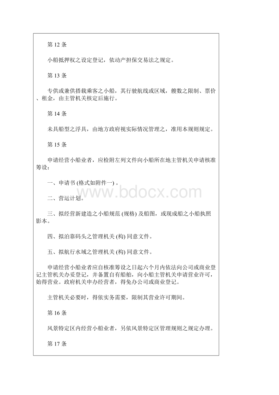 小船管理规则.docx_第3页