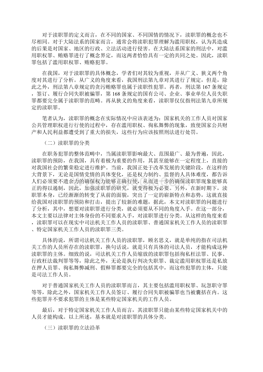 新形势下对渎职犯罪成因及对策的深层次分析本科学位论文.docx_第3页