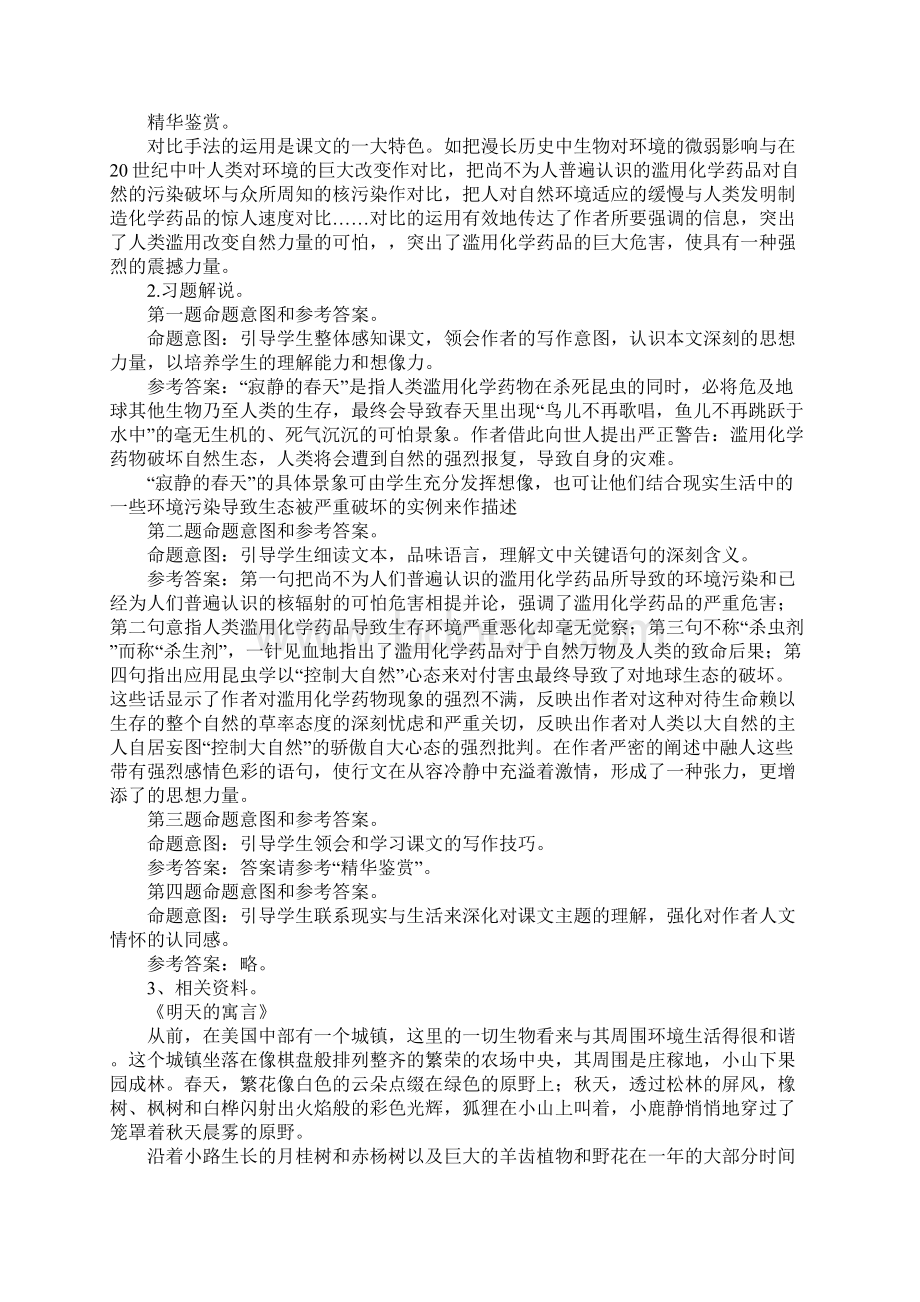 知识学习寂静的春天 导学案.docx_第3页