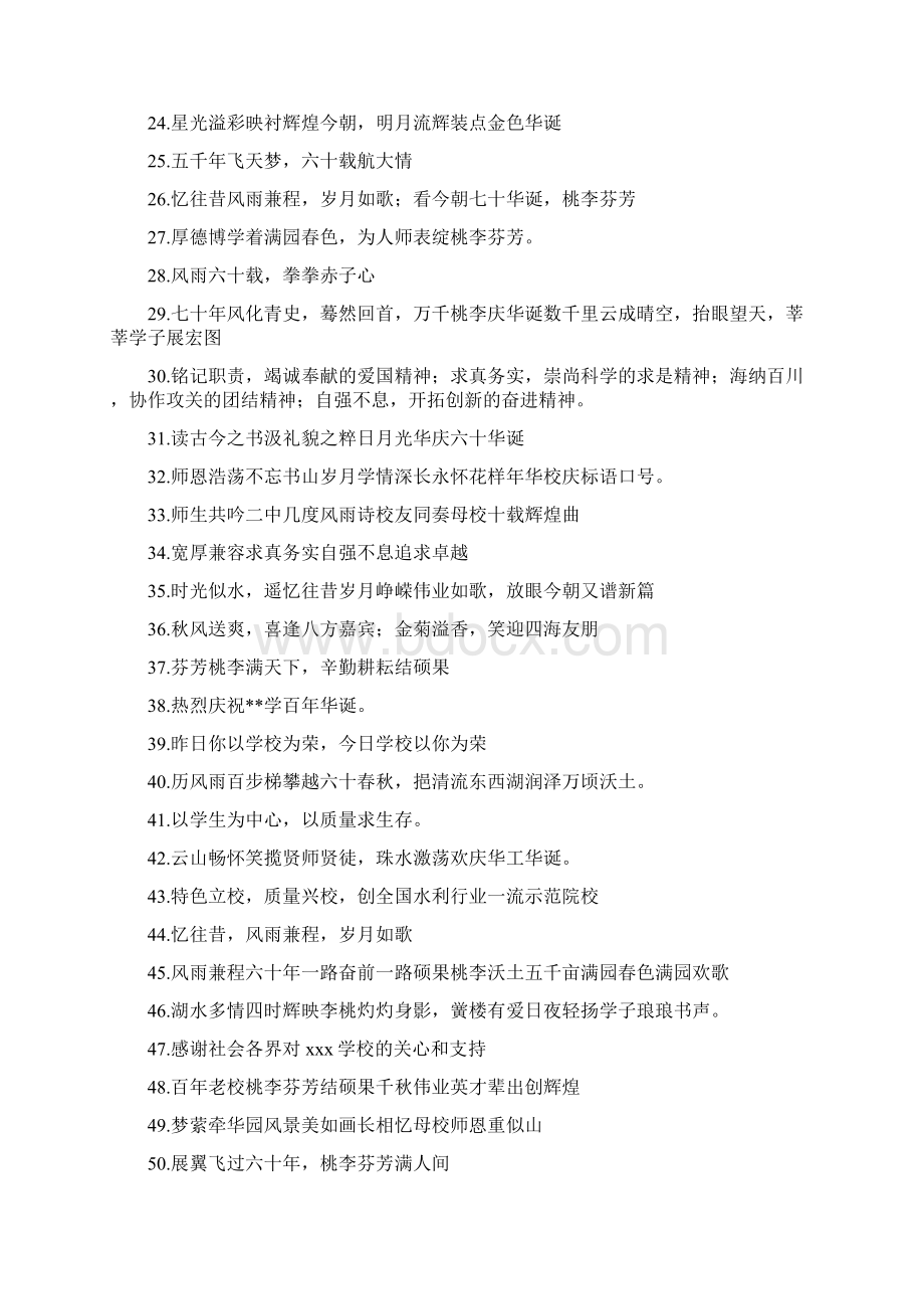 校庆标语口号Word下载.docx_第2页