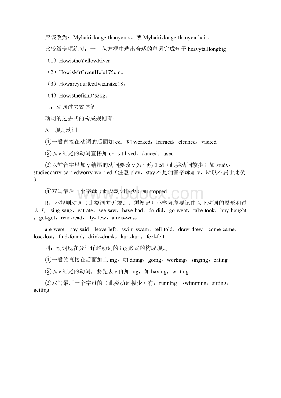 小升初英语复习资料汇总大全.docx_第2页