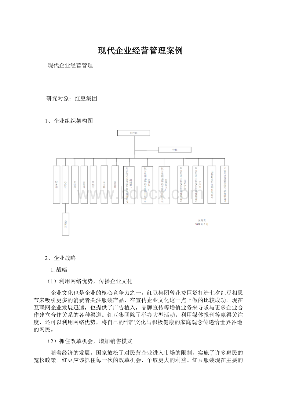 现代企业经营管理案例.docx_第1页