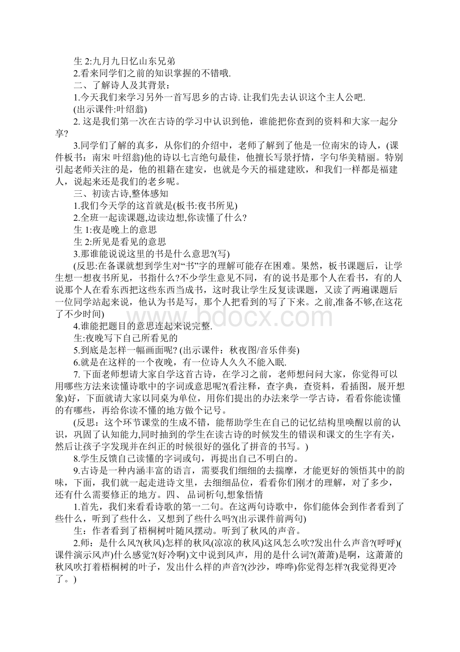 夜书所见公开课教案及教学设计精选附原文注释及赏析.docx_第3页