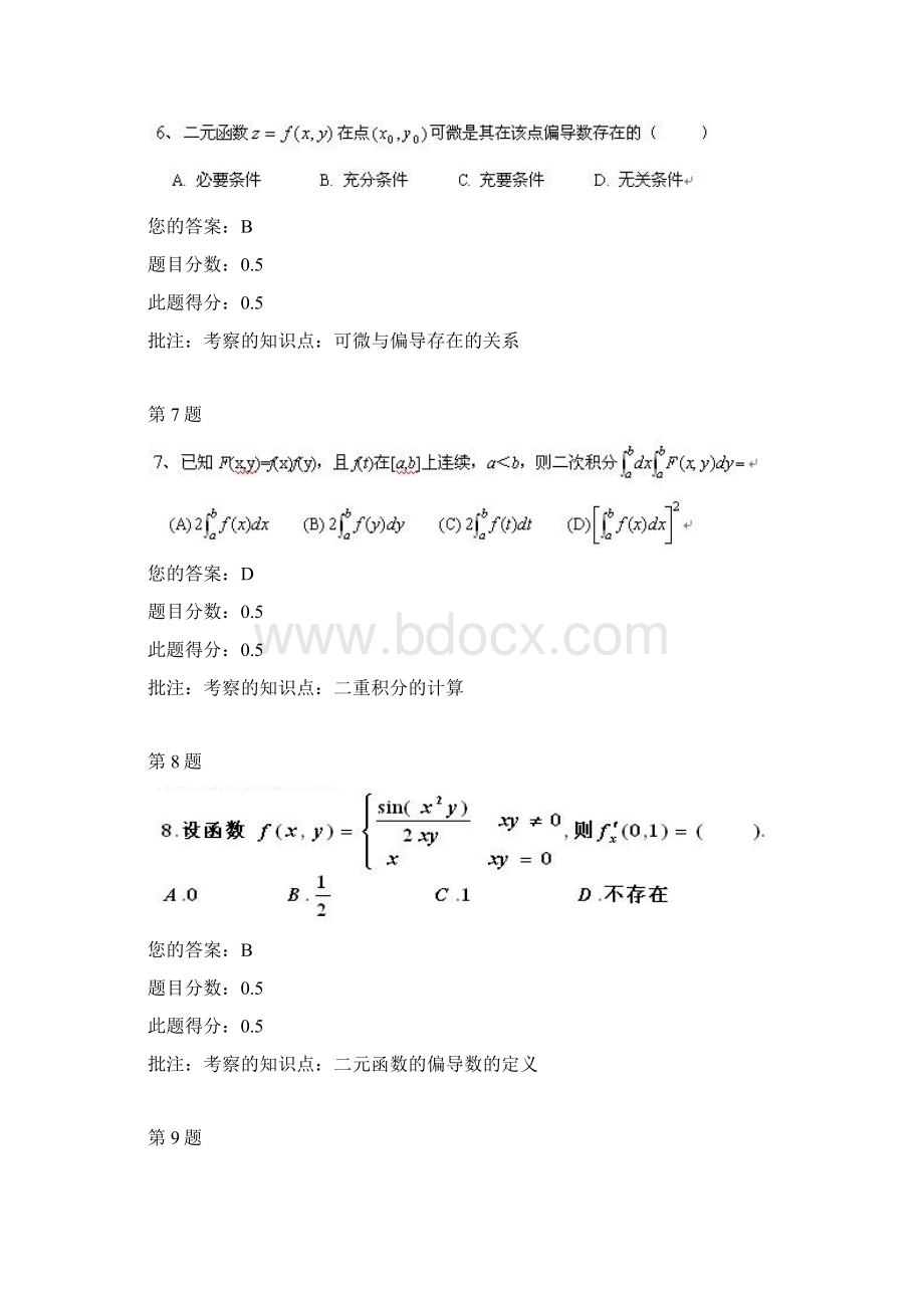 中国石油大学北京高等数学二 第一次在线作业含题目.docx_第3页