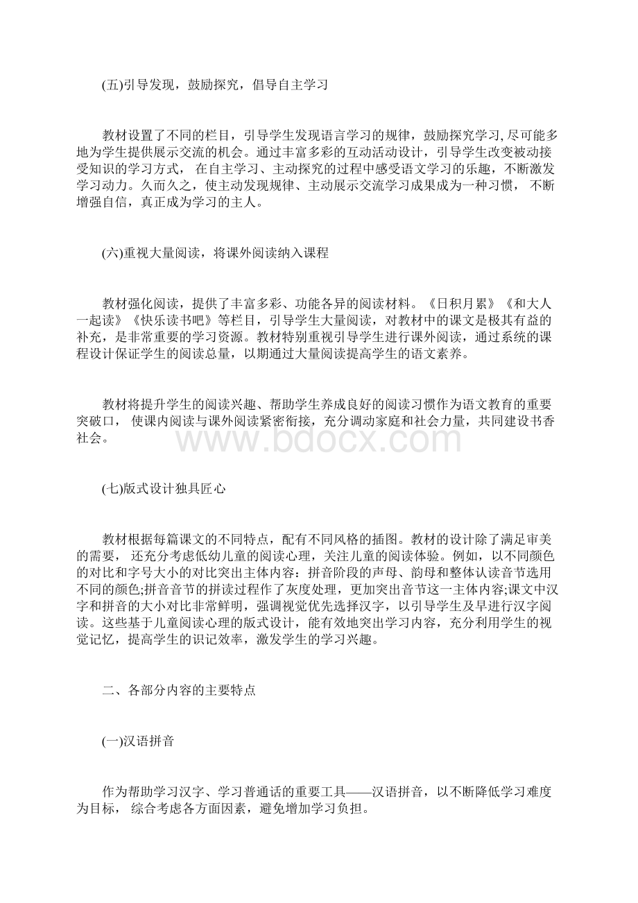 一年级上册语文教材分析.docx_第3页