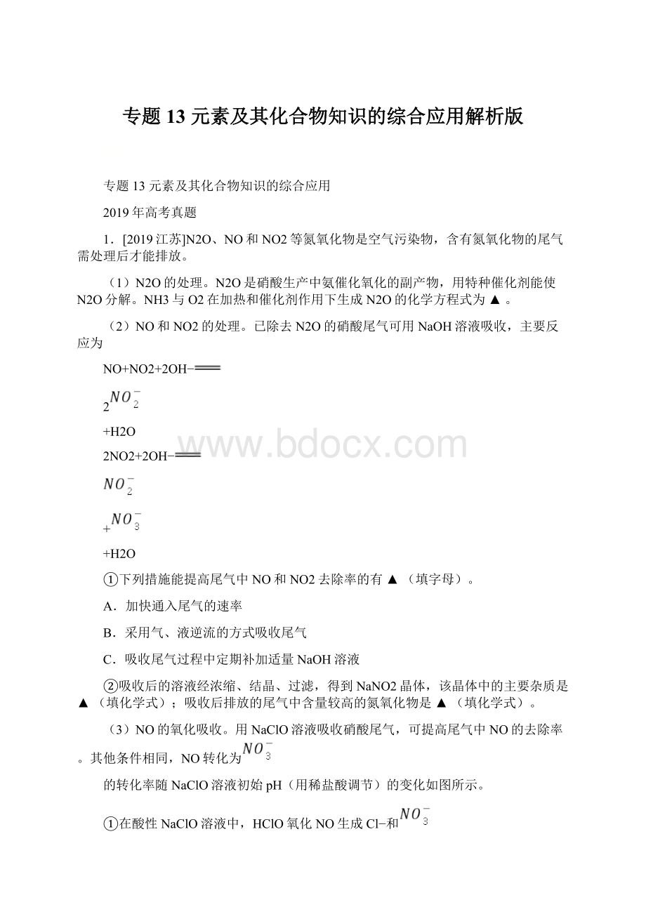 专题13 元素及其化合物知识的综合应用解析版.docx_第1页