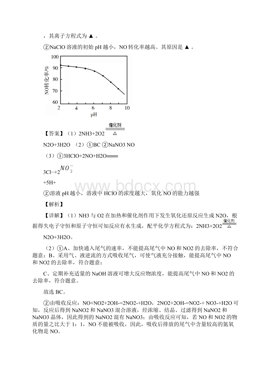 专题13 元素及其化合物知识的综合应用解析版.docx_第2页