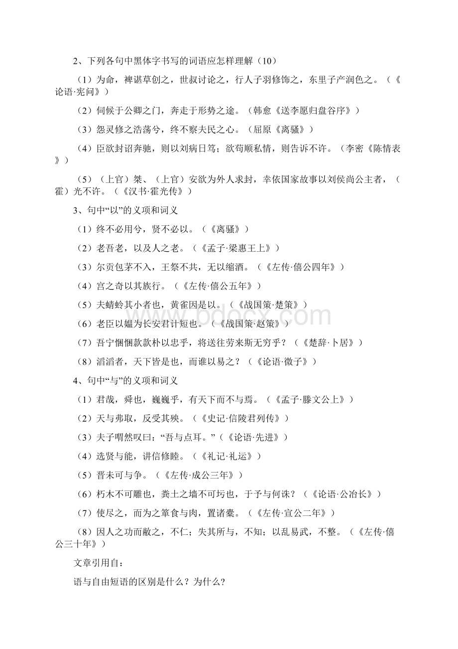 也字和矣字.docx_第2页