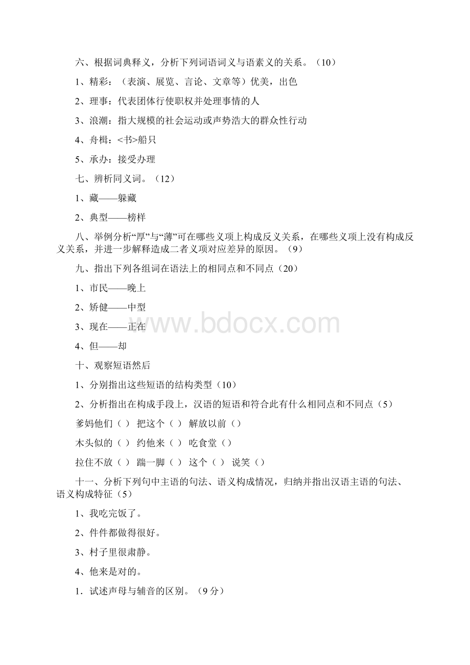 也字和矣字.docx_第3页