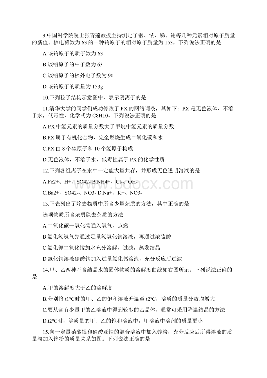 中考化学适应性考试试题带答案语文.docx_第2页