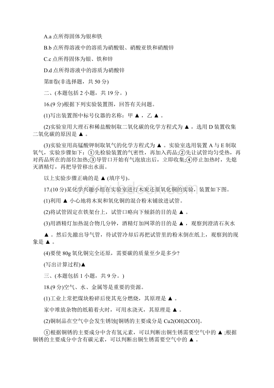 中考化学适应性考试试题带答案语文.docx_第3页