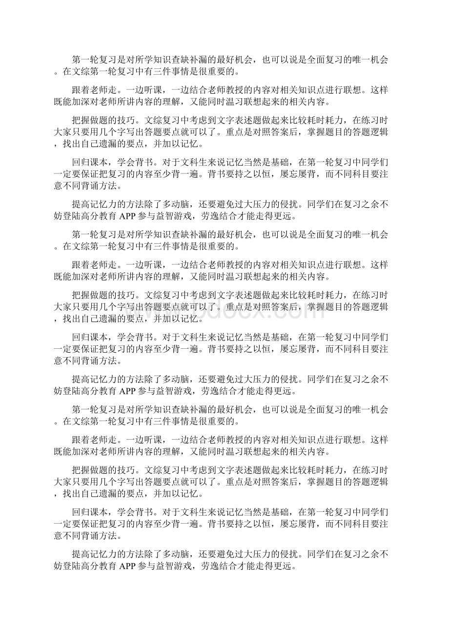 国内外时事政治Word格式文档下载.docx_第2页