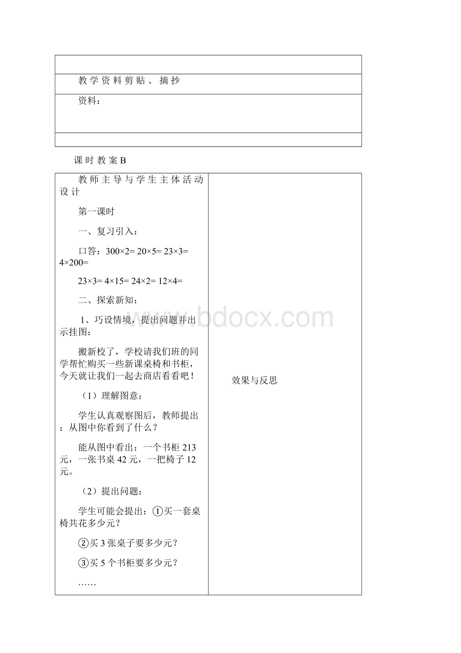 最新乘与除教案 4Word格式文档下载.docx_第2页