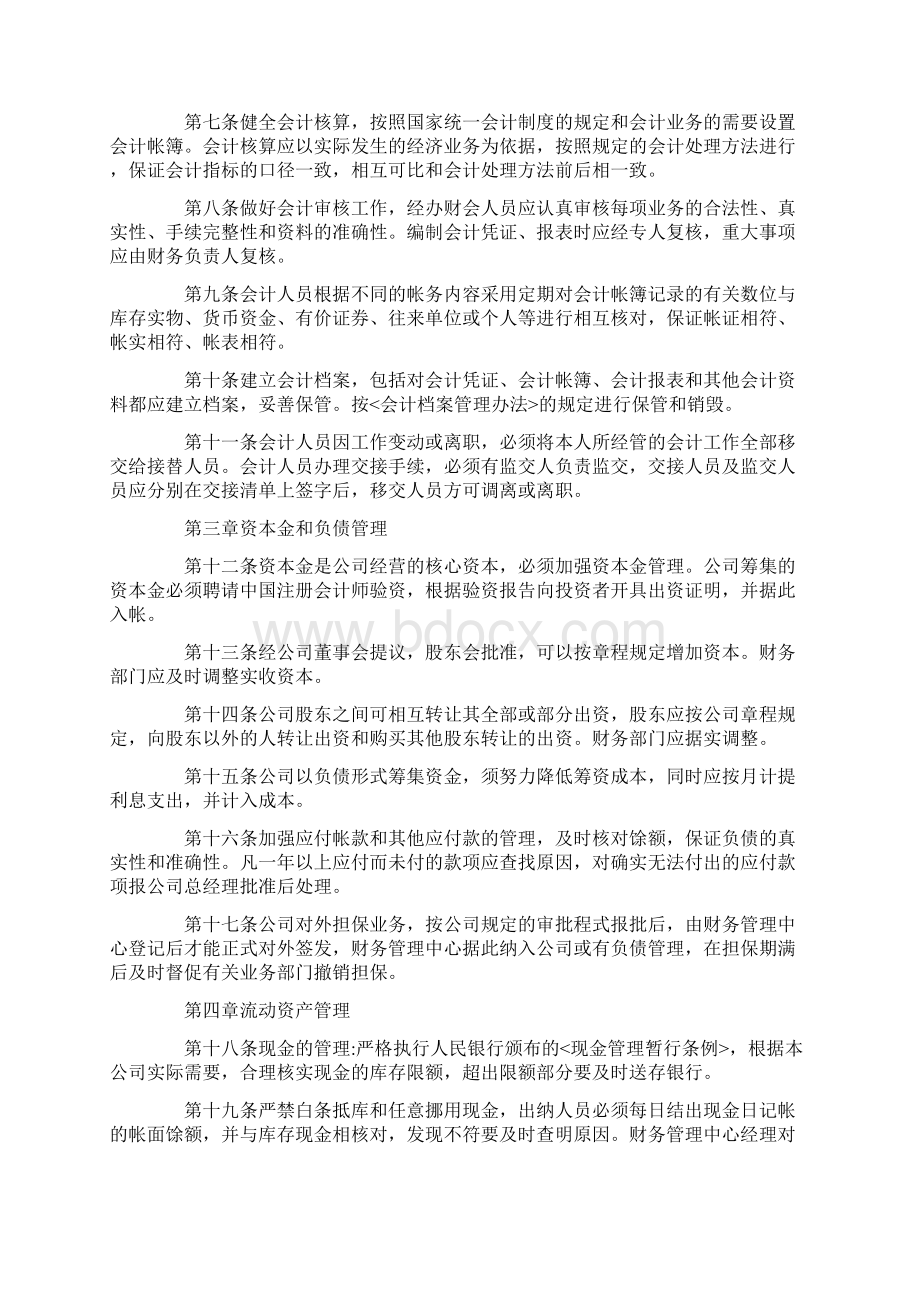 最新推荐管理制度是什么优秀word范文 20页Word文档格式.docx_第2页