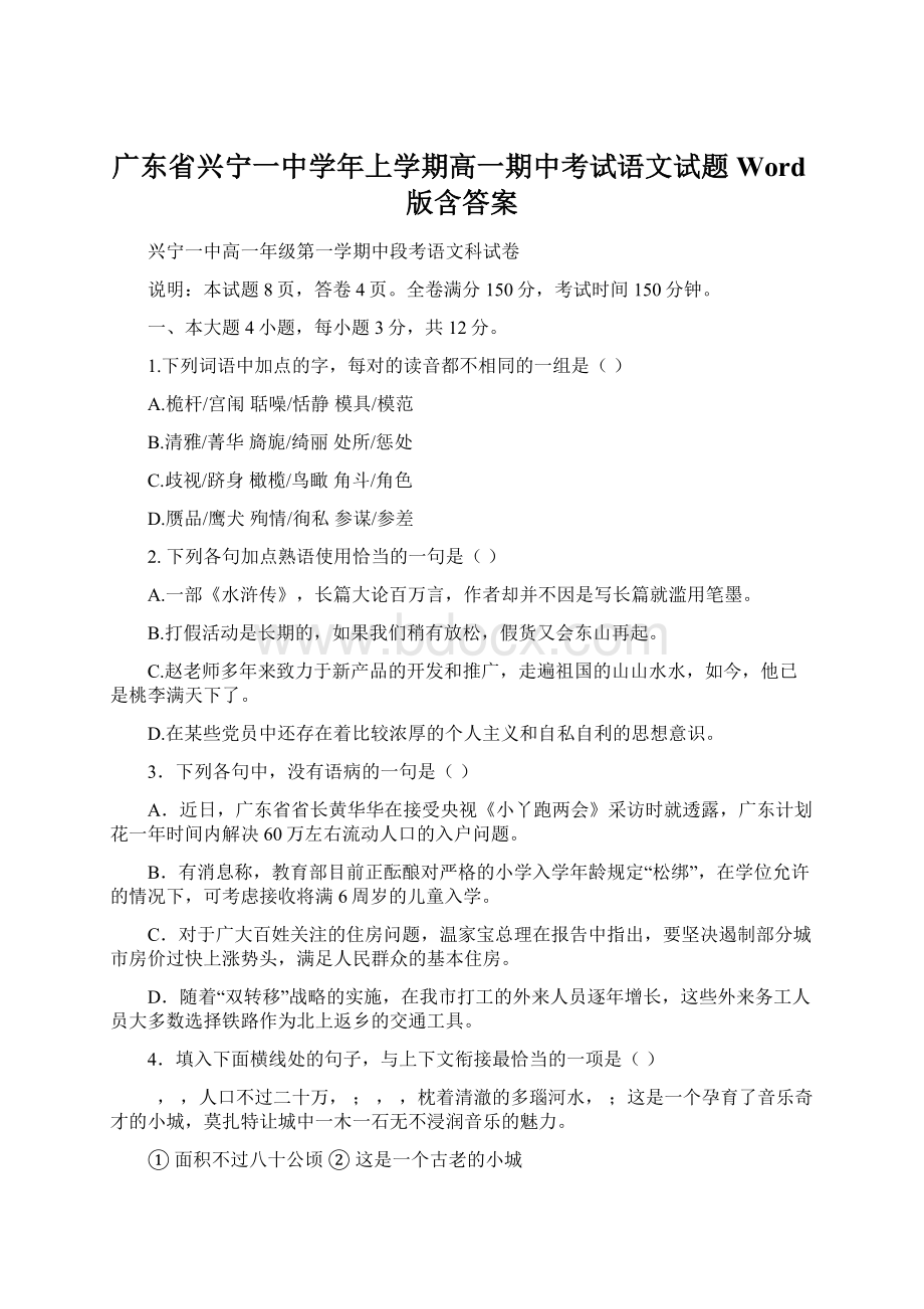 广东省兴宁一中学年上学期高一期中考试语文试题 Word版含答案.docx_第1页