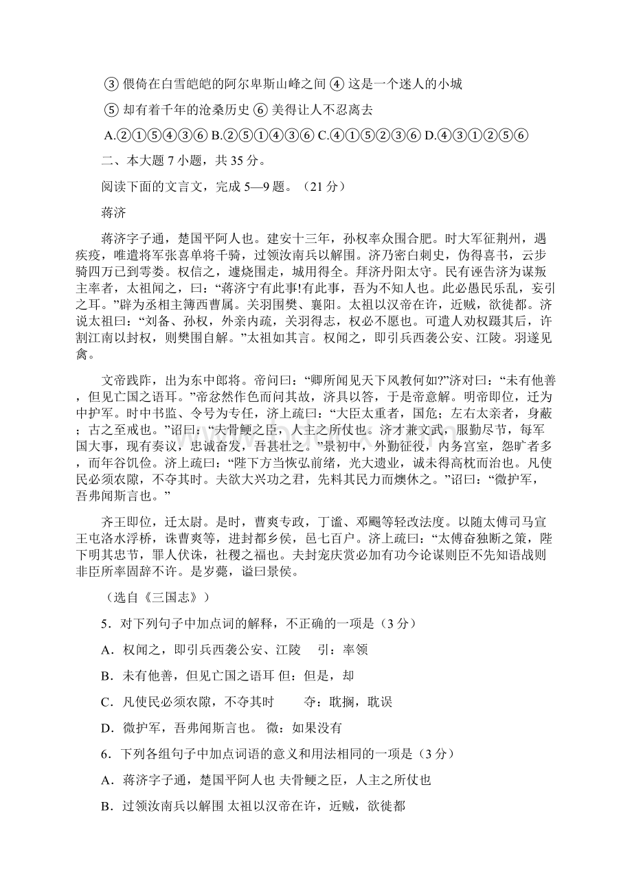 广东省兴宁一中学年上学期高一期中考试语文试题 Word版含答案Word下载.docx_第2页