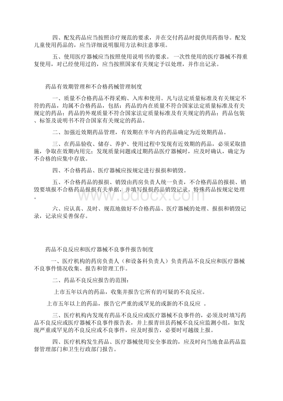 药品与医疗器械管理制度.docx_第3页