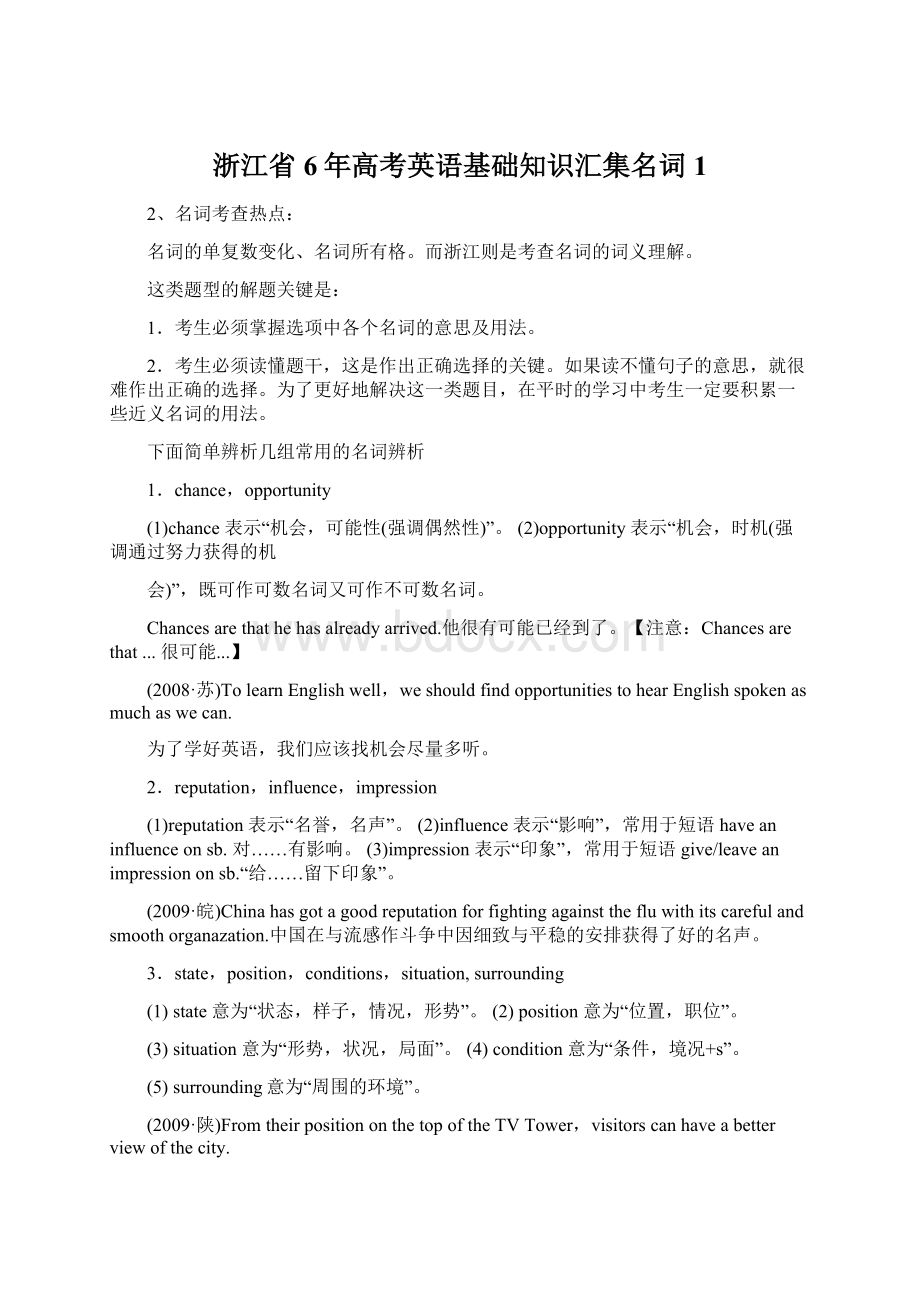 浙江省6年高考英语基础知识汇集名词1.docx