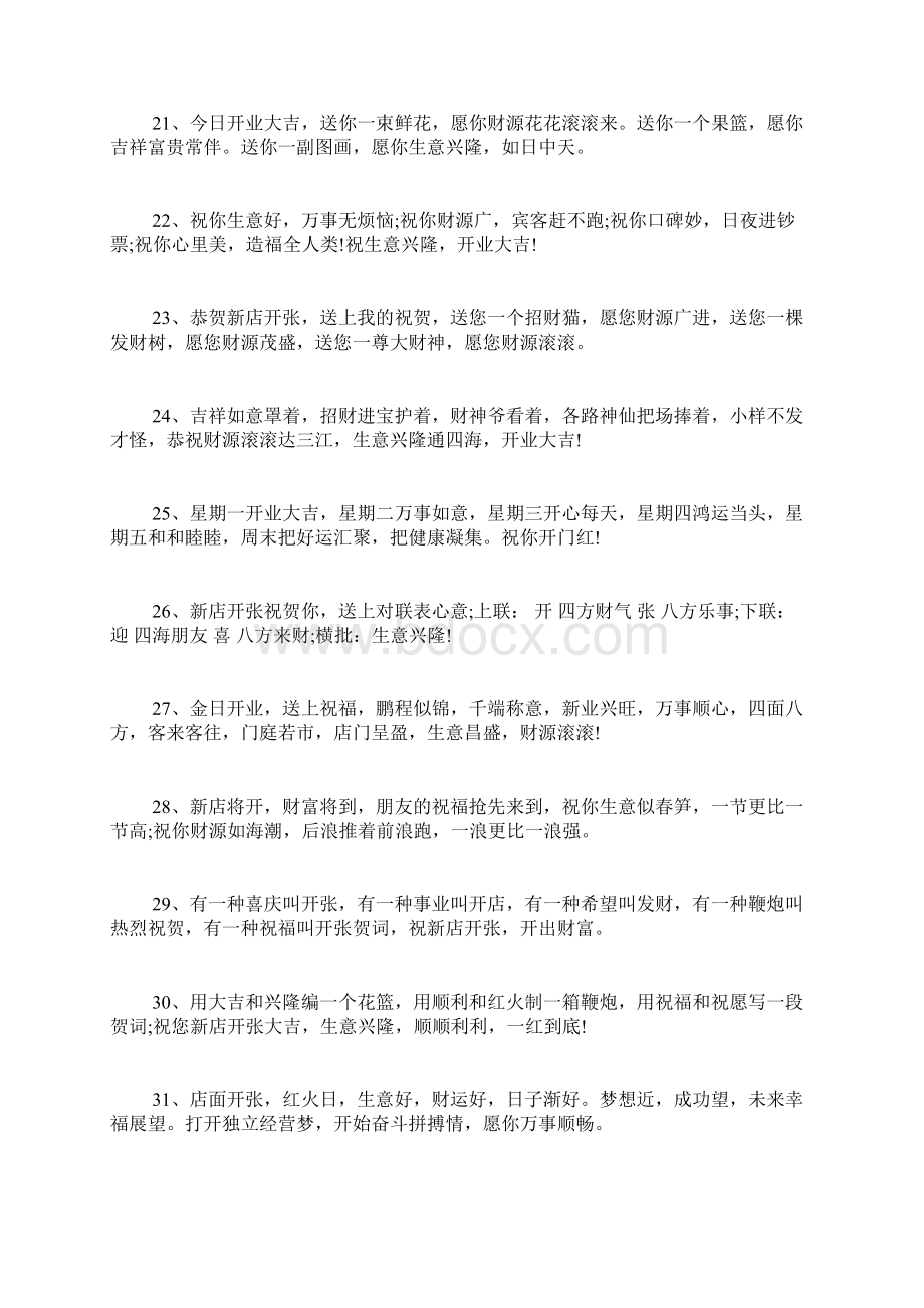 祝朋友生意兴隆祝福语 生意兴隆祝福语.docx_第3页