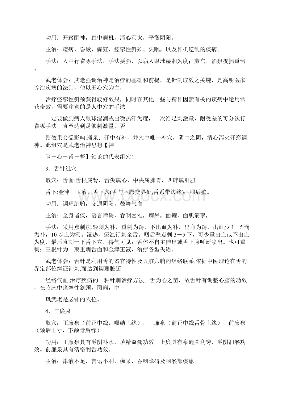 天津附一跟武连仲教授学习针灸笔记记录.docx_第2页