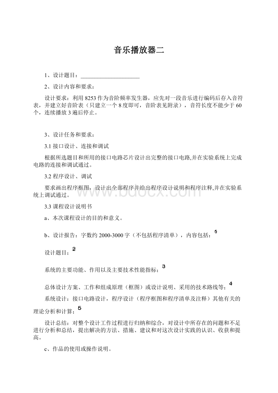 音乐播放器二Word格式.docx