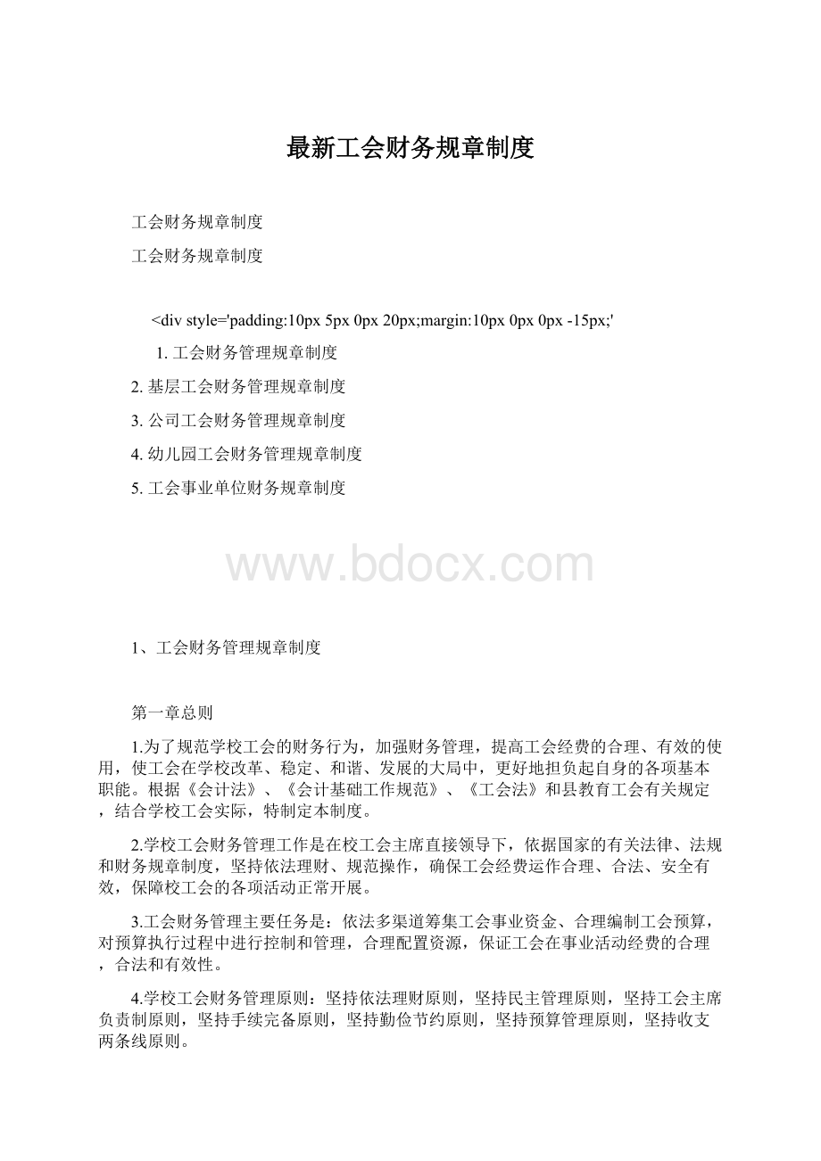 最新工会财务规章制度.docx_第1页