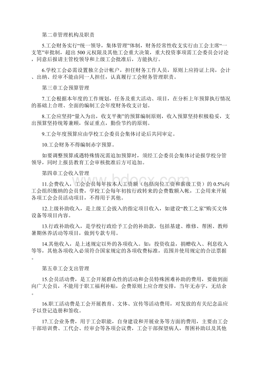 最新工会财务规章制度Word文件下载.docx_第2页