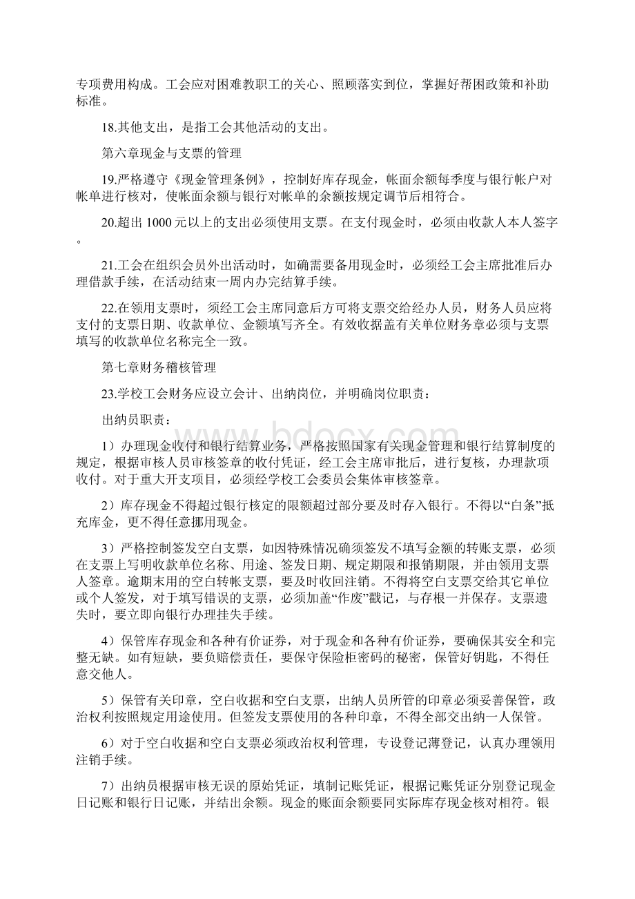 最新工会财务规章制度.docx_第3页