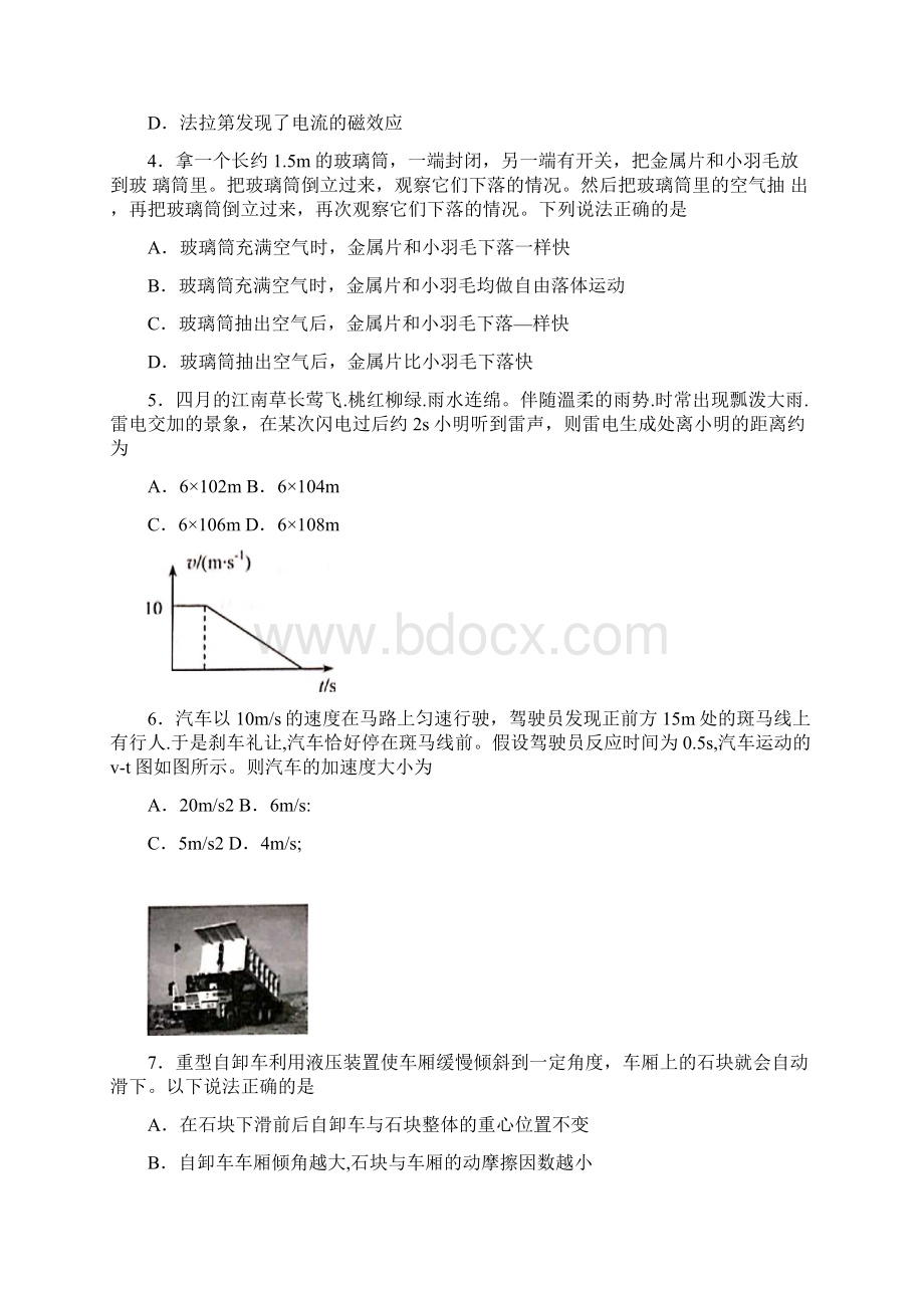 浙江省普通高校招生选考科目考试物理试题 Word版含答案.docx_第2页