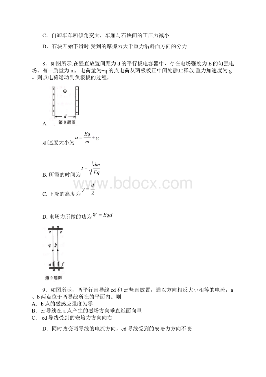 浙江省普通高校招生选考科目考试物理试题 Word版含答案.docx_第3页