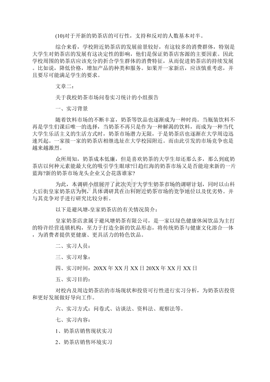 奶茶店社会实践报告.docx_第3页