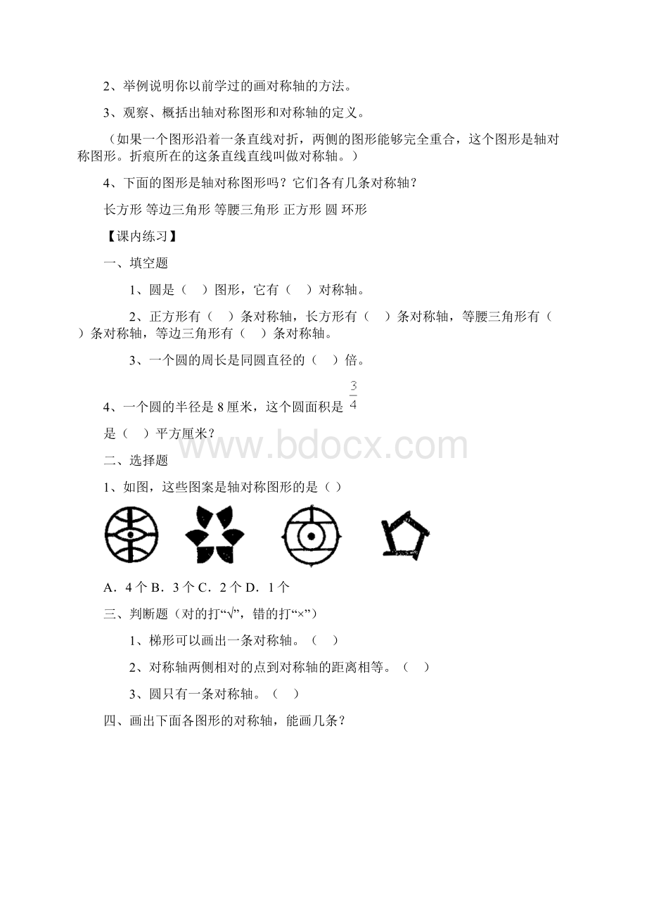 人教课标版六年级上册数学效能作业第四单元《圆》.docx_第3页