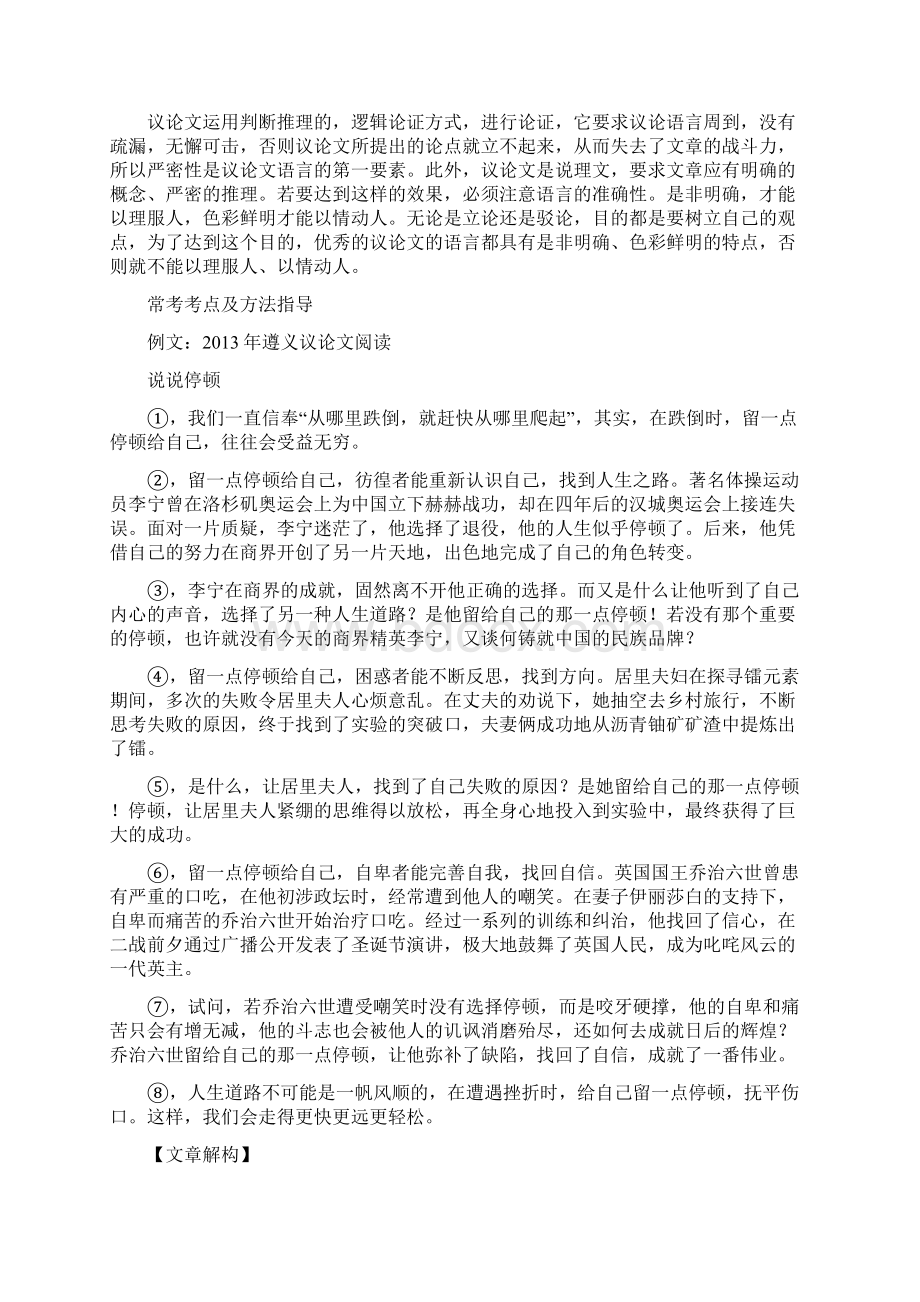 中考专题之议论文阅读及练习文档格式.docx_第2页