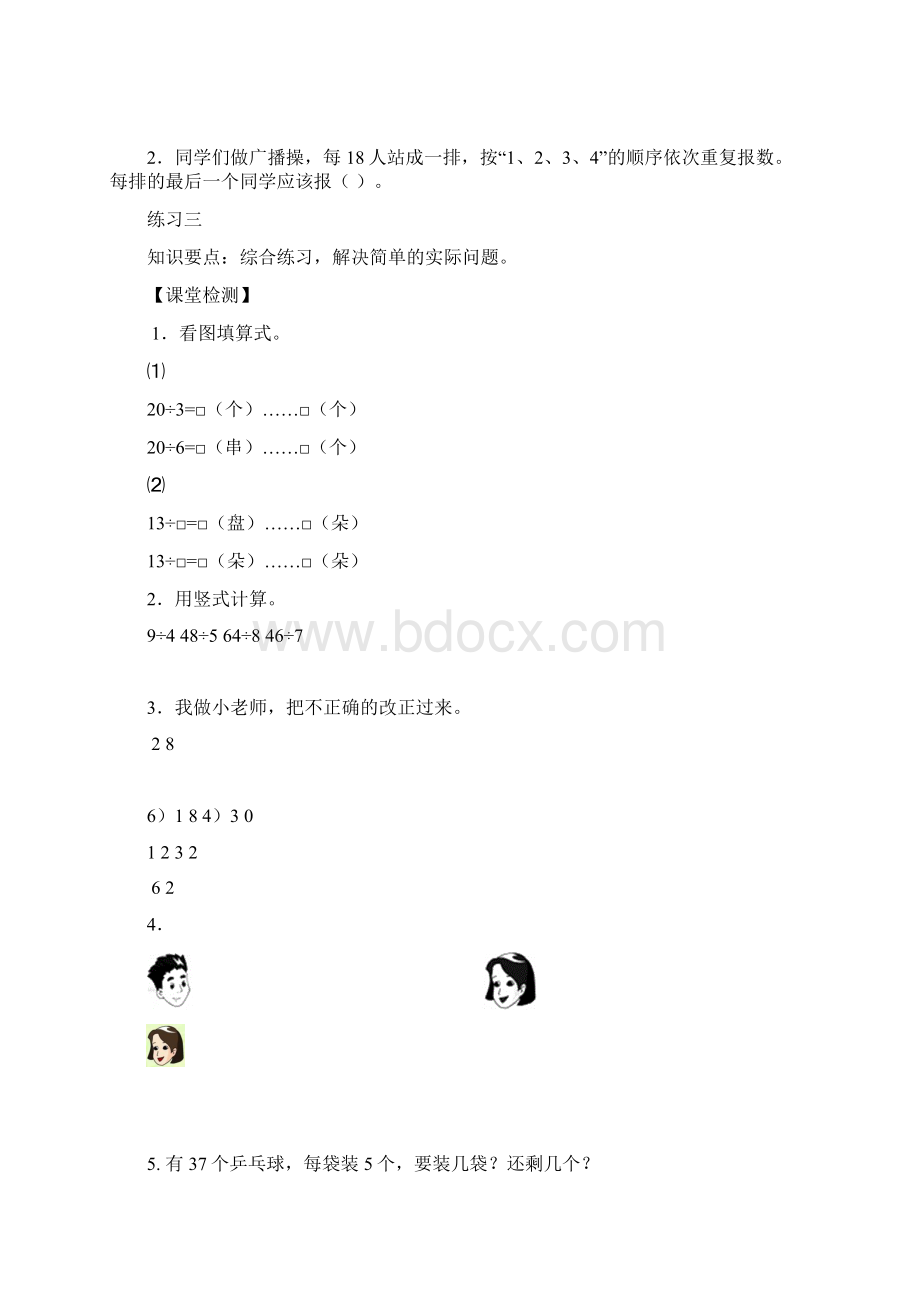 有余数的除法练习题教案Word文件下载.docx_第3页